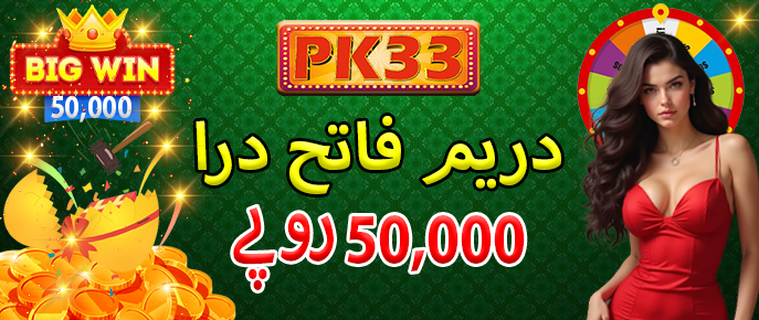 pk33 game